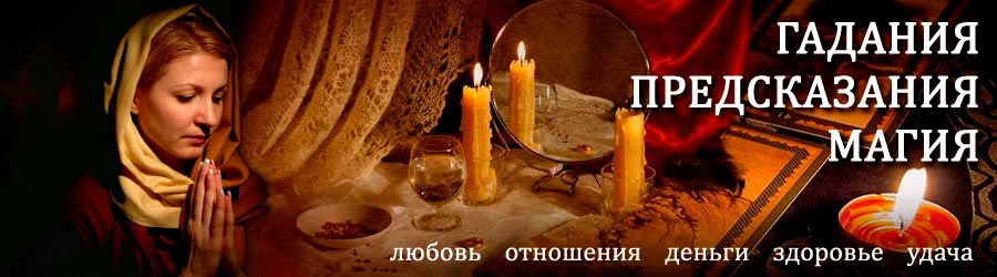 Гадалка в Калининске — отзывы